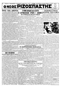 Ριζοσπάστης 07/05/1932 