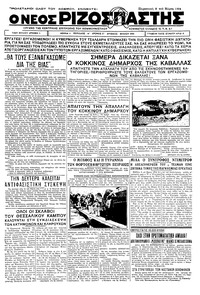 Ριζοσπάστης 09/03/1934 