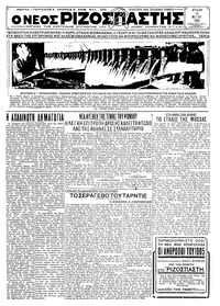 Ριζοσπάστης 15/05/1932 
