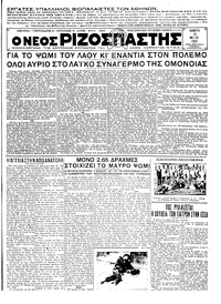 Ριζοσπάστης 19/05/1932 