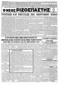 Ριζοσπάστης 20/05/1932 