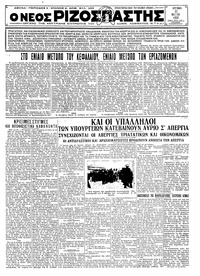 Ριζοσπάστης 22/05/1932 