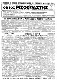 Ριζοσπάστης 23/05/1932 