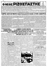 Ριζοσπάστης 24/05/1932 