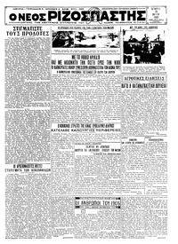 Ριζοσπάστης 25/05/1932 