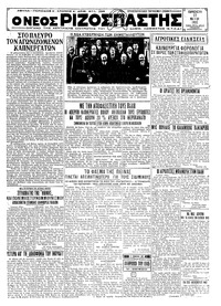 Ριζοσπάστης 27/05/1932 