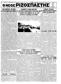 Ριζοσπάστης 28/05/1932 