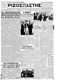 Ριζοσπάστης 13/03/1934 