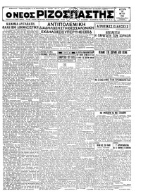 Ριζοσπάστης 30/05/1932 