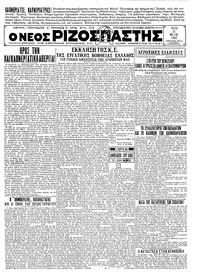 Ριζοσπάστης 31/05/1932 