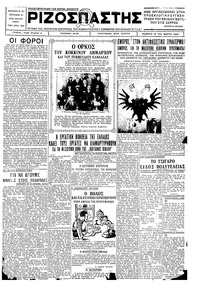 Ριζοσπάστης 15/03/1934 