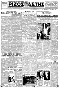 Ριζοσπάστης 16/03/1934 