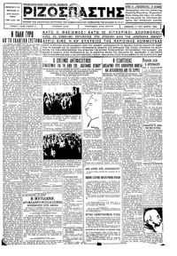 Ριζοσπάστης 17/03/1934 