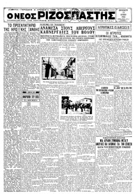 Ριζοσπάστης 10/06/1932 