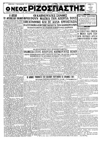 Ριζοσπάστης 11/06/1932 