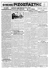 Ριζοσπάστης 15/06/1932 