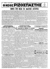 Ριζοσπάστης 21/06/1932 