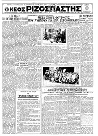 Ριζοσπάστης 23/06/1932 