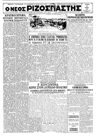 Ριζοσπάστης 26/06/1932 