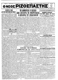 Ριζοσπάστης 27/06/1932 