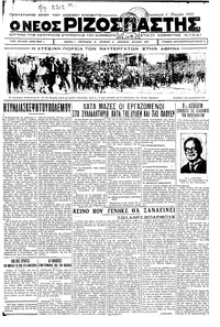 Ριζοσπάστης 01/07/1932 