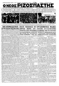 Ριζοσπάστης 02/07/1932 
