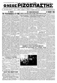 Ριζοσπάστης 14/07/1932 