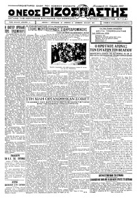 Ριζοσπάστης 15/07/1932 
