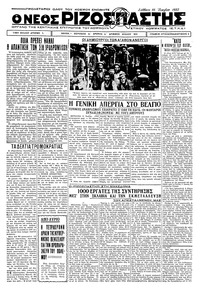 Ριζοσπάστης 16/07/1932 