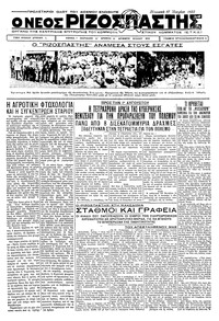 Ριζοσπάστης 17/07/1932 