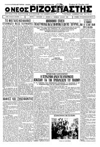 Ριζοσπάστης 20/07/1932 