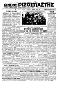 Ριζοσπάστης 21/07/1932 