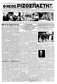 Ριζοσπάστης 23/07/1932 