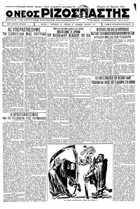 Ριζοσπάστης 28/07/1932 