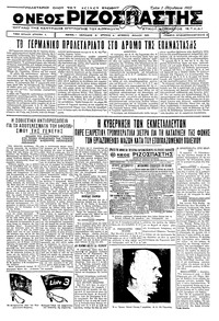 Ριζοσπάστης 02/08/1932 