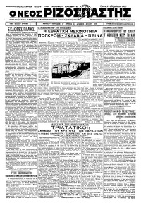 Ριζοσπάστης 09/08/1932 
