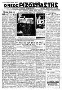 Ριζοσπάστης 15/08/1932 