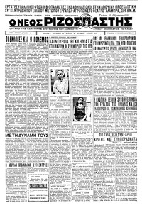 Ριζοσπάστης 17/08/1932 