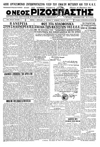 Ριζοσπάστης 18/08/1932 