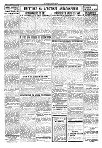 Ριζοσπάστης 19/08/1932
