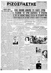 Ριζοσπάστης 19/03/1934 