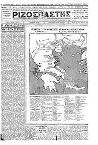 Ριζοσπάστης 20/03/1934 