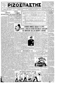 Ριζοσπάστης 21/03/1934 