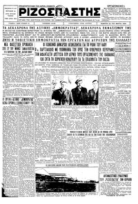 Ριζοσπάστης 22/03/1934 
