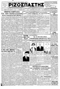 Ριζοσπάστης 23/03/1934 