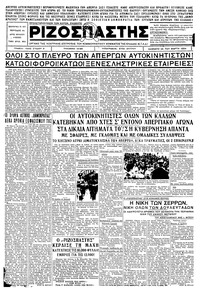 Ριζοσπάστης 24/03/1934 