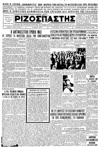 Ριζοσπάστης 25/03/1934 