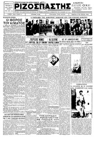 Ριζοσπάστης 05/04/1934 