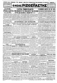 Ριζοσπάστης 19/08/1932