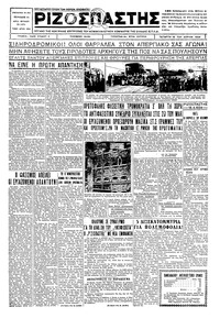 Ριζοσπάστης 18/04/1934 